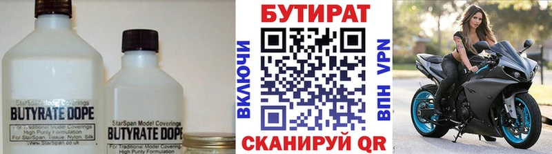 Бутират бутик  Ельня 